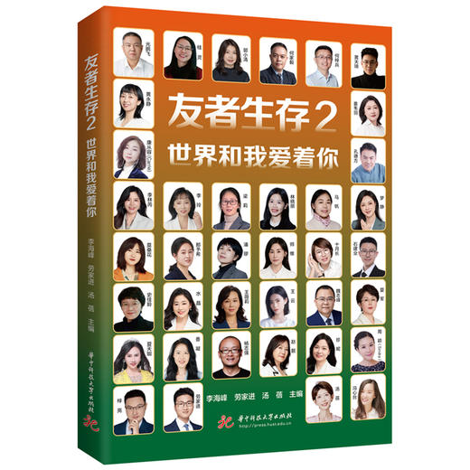 友者生存2  9787577206738  华中科技大学出版社 商品图1