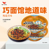 【统一】方便面 碗面 统一巧面馆 （老成都担担面/串串香干碟/豌豆杂酱）12碗/箱 1箱（6个月） 商品缩略图2