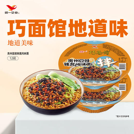 【统一】方便面 碗面 统一巧面馆 （老成都担担面/串串香干碟/豌豆杂酱）12碗/箱 1箱（6个月） 商品图2