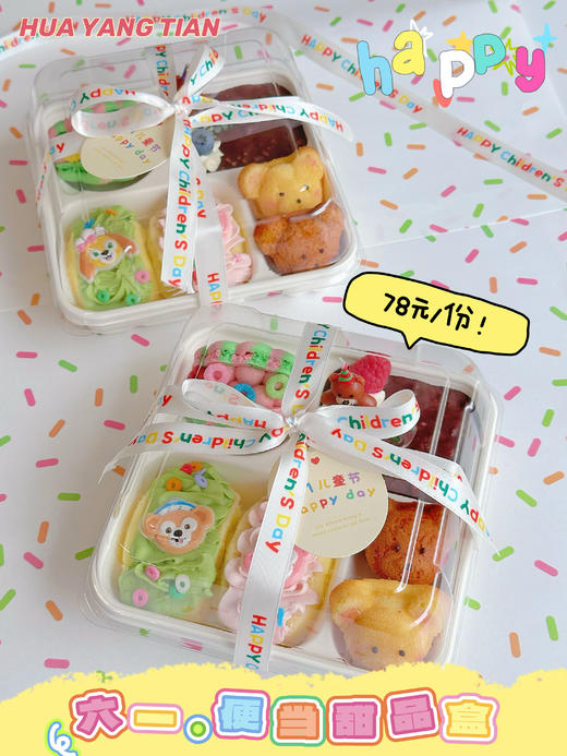 儿童节甜品便当盒｜童心常在【卡通装饰巧克力随机】 商品图1