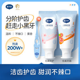 【戴可思推荐】戴可思儿童牙膏西柚/樱花两支买一送一（送牙刷）
