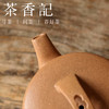 茶香记 紫砂壶段泥刻绘小汉瓦120ml阔口直身泡茶壶简约实用茶具 商品缩略图3