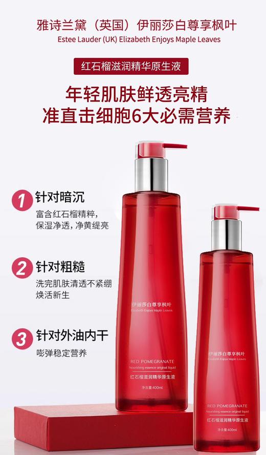 [透小蜜心选]【活动价￥59.9/瓶 ￥99.9/2瓶】雅诗兰黛（UK）伊丽莎白🍁红石榴鲜活亮彩倍润水 商品图3