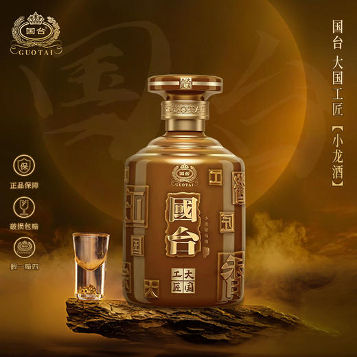 国台 大国工匠小龙酒 酱香型白酒 53度 500mL 商品图4