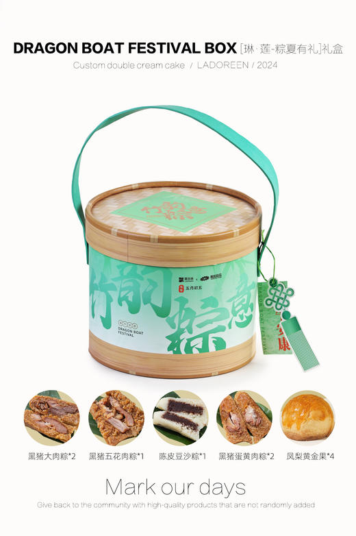 【琳·莲-粽夏有礼】礼盒 商品图0
