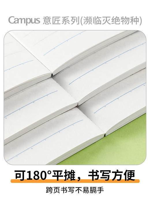 国誉Campus系列无线装订本濒临灭绝物种 商品图2