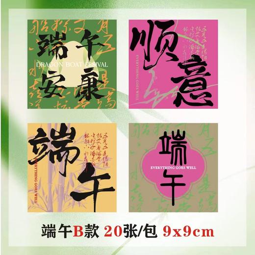 【活动捡漏】端午卡片（贴纸/方卡/长方卡4款可选） 商品图4