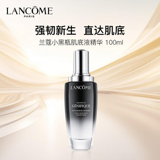 兰蔻（LANCOME）小黑瓶肌底液精华100ml 商品图0