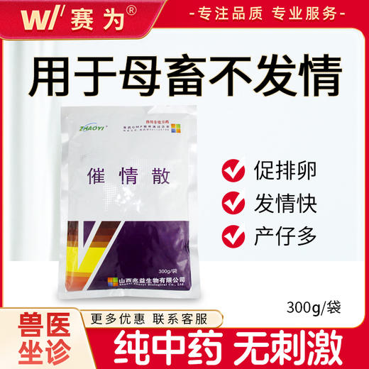 兽用促情散母猪促孕诱发诱情剂兽用促情孕多多牛狗猫中药促情针 商品图0