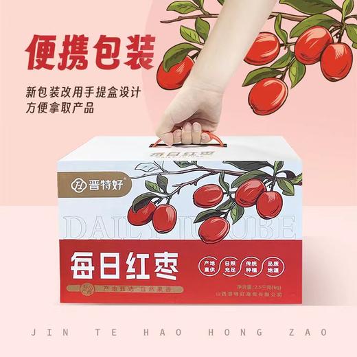 晋特好特级骏枣2500g 红枣交城骏枣山西特产枣 商品图3