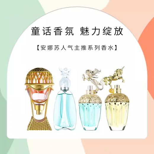 Anna sui安娜苏许愿精灵独角兽美人鱼粉翼筑梦天马热气球女士香水30ml/50/ml/75ml 商品图0