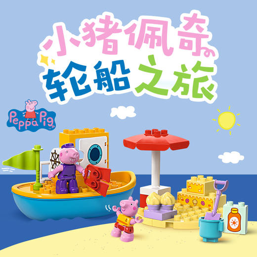 乐高LEGO 小猪佩奇轮船之旅LEGC10432 商品图1