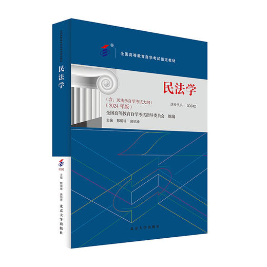 民法学 郭明瑞 房绍坤 主编 北京大学出版社 商品图0