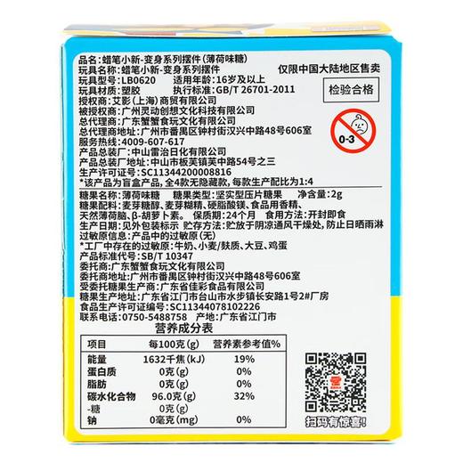 蜡笔小新变身系列摆件薄荷味糖2g 商品图3