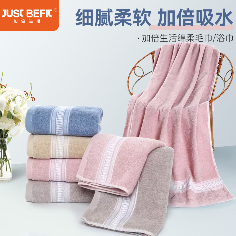 【品牌直发】加倍生活  绵柔毛巾浴巾 男女通用 大浴巾 柔软亲肤 2件实惠装