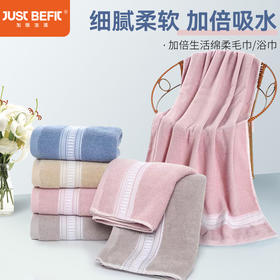 【品牌直发】加倍生活  绵柔毛巾浴巾 男女通用 大浴巾 柔软亲肤 2件实惠装