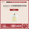 【年中特惠】nywow o 兰花精粹修护兰花油 70ML （不参与满赠）[福利品] 商品缩略图0