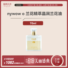 【年中特惠】nywow o 兰花精粹修护兰花油 70ML （不参与满赠）[福利品]