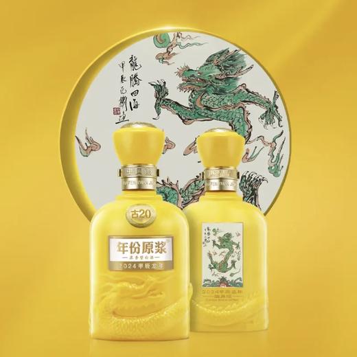 52度古井贡酒 古20 2023甲辰龙年 商品图0