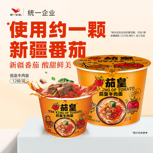 【统一】方便面 桶面 统一茄皇泡面桶面（番茄牛肉/番茄鸡蛋面） 128g/桶 12桶/箱 1箱 （6个月） 商品图1