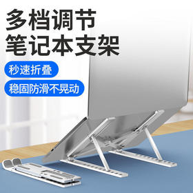 「9.9包邮，折叠便携款」笔记本电脑支架 十档塑料升降折叠N3增高托物架收纳稳固支撑架通用数码配件
