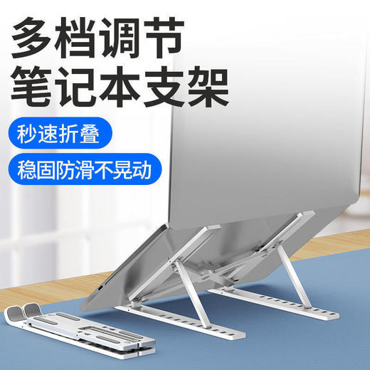 「9.9包邮，折叠便携款」笔记本电脑支架 十档塑料升降折叠N3增高托物架收纳稳固支撑架通用数码配件 商品图0