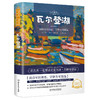 名师导读，世界文学名著：瓦尔登湖 商品缩略图0
