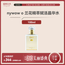 【年中特惠】nywow o兰花精萃赋活晶华水100ml （不参与满赠）有效期至2025-06-10[福利品]