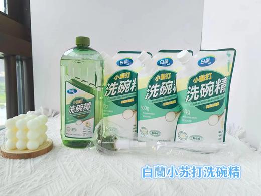 XLJ白蘭小苏打洗碗精2500克 商品图1