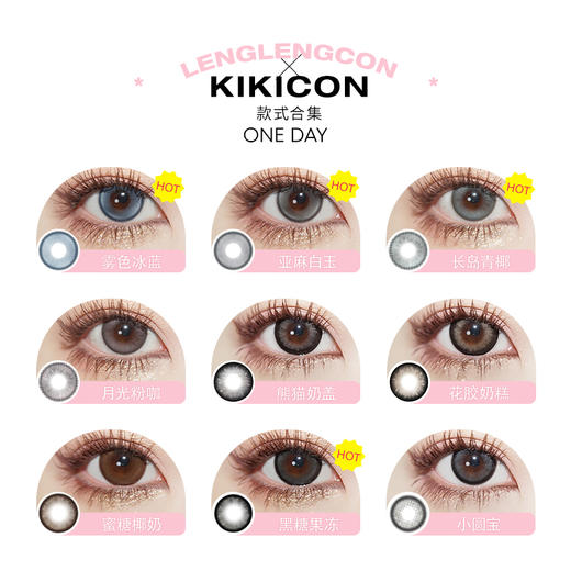 「 kikicon 」日抛 花胶奶糕 款式合集 /10片装 商品图1