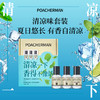 【教师节礼物】柏世曼心想事橙香水礼盒清新柑橘调香氛套装男女士教师节送礼 商品缩略图7