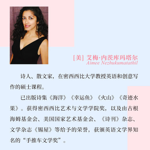 【贝页】六角恐龙的微笑 一首大自然的赞美诗，一部爱与归属的回忆录(艾梅·内茨库玛塔尔（Aimee Nezhukumatathil）) 商品图2