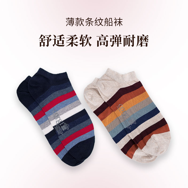 CORGI英国王室进口 男女同款船袜 薄款 条纹休闲 亲肤精梳棉 手工短袜