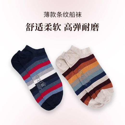 CORGI英国王室进口 男女同款船袜 薄款 条纹休闲 亲肤精梳棉 手工短袜 商品图0