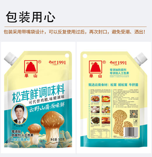 云南松茸鲜调味料100g 煲汤增鲜提味代替鸡精味精家用菌菇粉袋装 商品图1