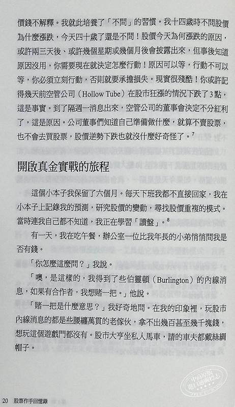 【中商原版】股票作手回忆录 首席百年经典版 港台原版 埃德温勒菲弗 远流出版 商品图6