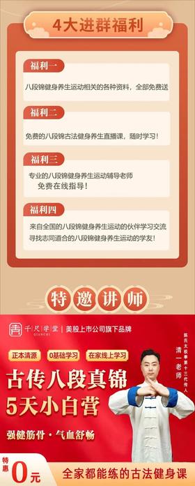 您已关注公众号满1年，诚邀您加入内部八段锦健身养生交流群，名额有限，速进！
