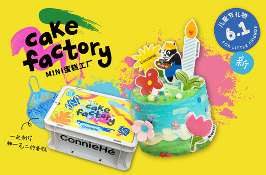 CAKE FACTORY mini 蛋糕工厂 商品图0