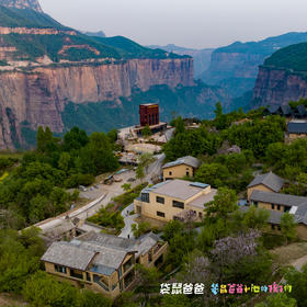 九月复团【袋鼠爸爸去哪儿 | 暮屿岚·太行故事民宿】位于河南宝泉旅游区崖天下园区，隐逸于充满惊险刺激和欢乐的宝泉秘境悬崖之上。套餐内含2张/3张景区门票，景区内往返巴士+部分项目畅玩！