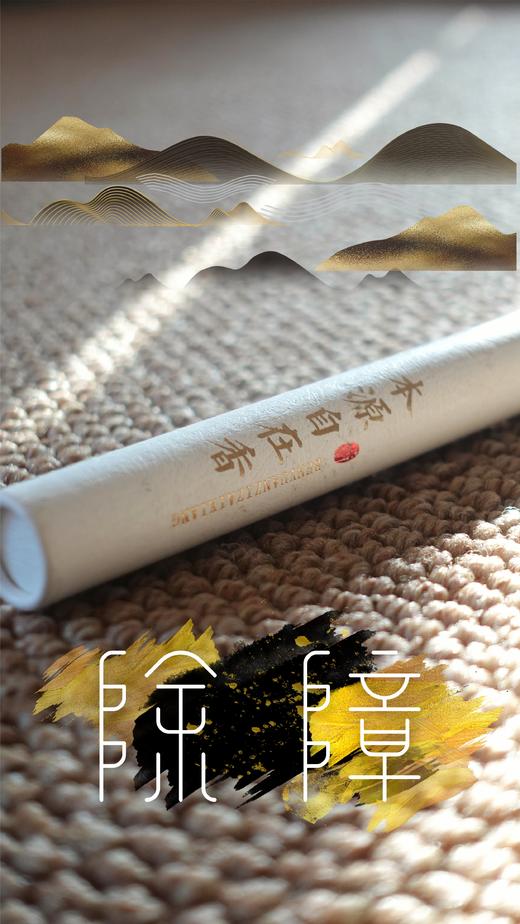升级款！本源自在香（原an神定魄香） 商品图10