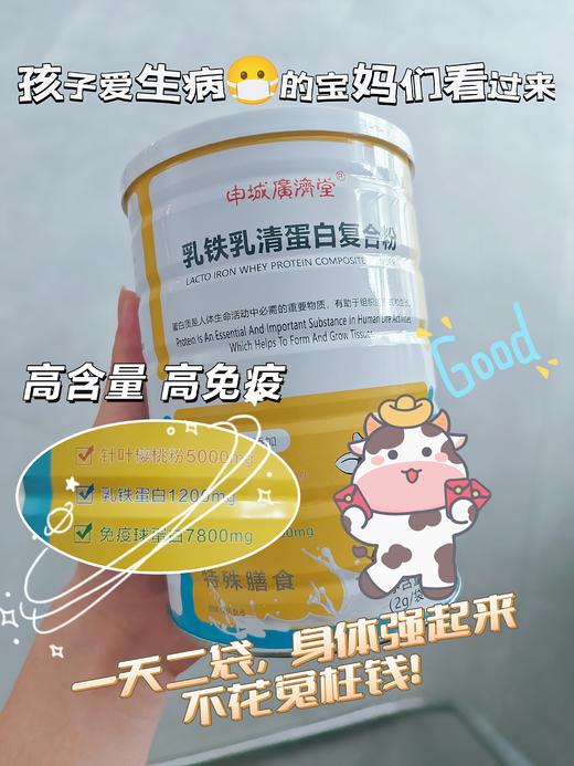 广济堂乳铁乳清蛋白粉 商品图1