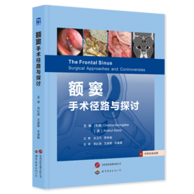 额窦手术径路与探讨