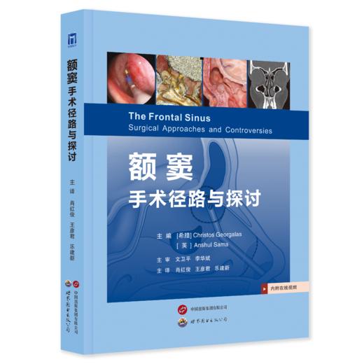 额窦手术径路与探讨 商品图0
