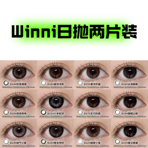 【月度权益卡】bariecat日抛 winni日抛 2片装 一对 日抛无售后 先试后买 试用装 商品图1