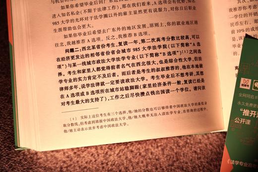 作者签名本丨《推开法学之门：法学专业高考志愿填报指南》 商品图14