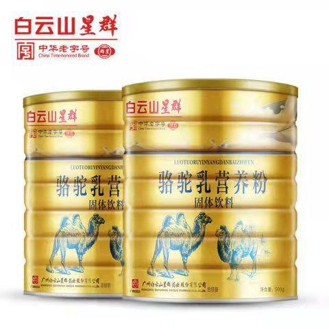 【奶中黄金！白云山星群骆驼乳营养粉】双峰驼奶天然健康新疆原产优选新疆天然牧场骆驼老人小孩兼宜好喝美味Y 商品图5