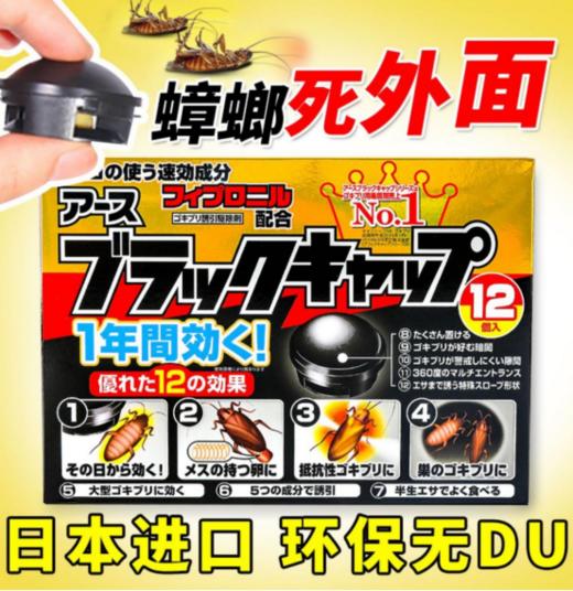💥【中艾时光屋——小黑帽环保灭蟑螂药】✅1、采用半生饵剂，其中含有5种蟑螂喜爱的美味成分，🎉发出蟑螂喜欢的美味气息，强力引诱蟑螂取食，🌻 商品图1