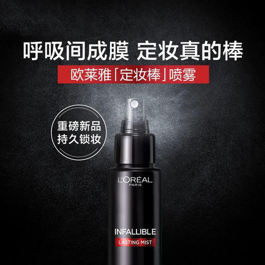 法国 L'OREAL欧莱雅 持久锁妆控油保湿定妆喷雾 100ml 商品图1