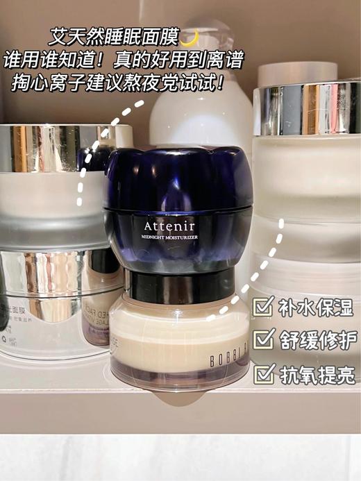 日本ATTENIR艾天然温和保湿舒缓补水免洗睡眠面膜35g 商品图1