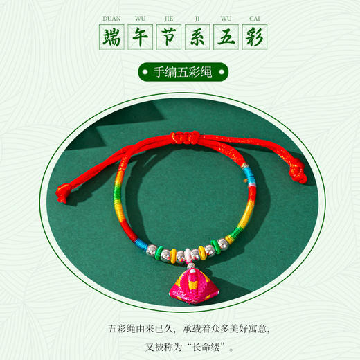 【超值9.9任选2条】五彩绳手链儿童款可调节红绳送男女朋友礼品端午节五色绳手绳 商品图3